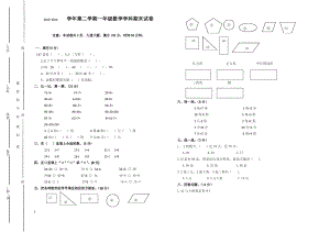 小学新课标人教版一年级下数学期末试卷及答案.pdf