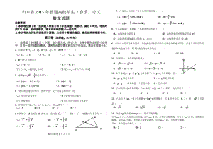 山东省2015年春季高考数学试题.pdf