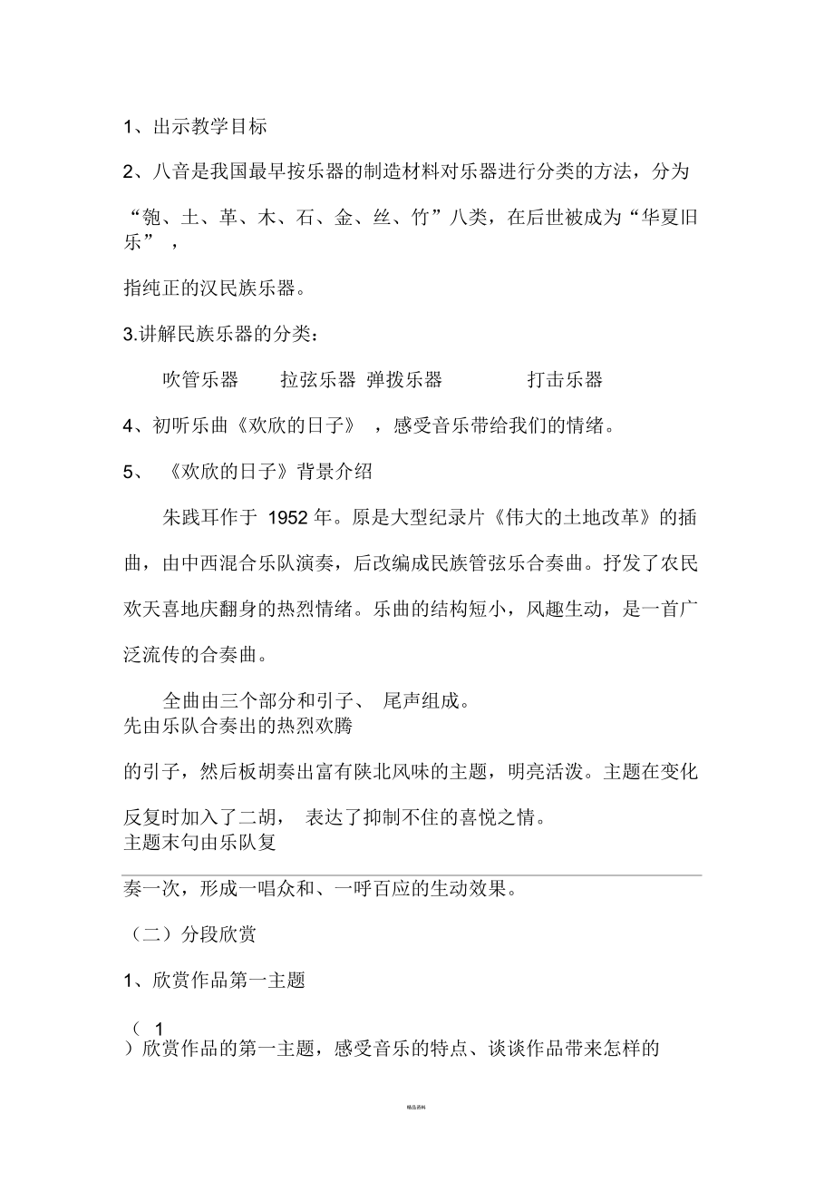 欢欣的日子教学设计.docx_第2页