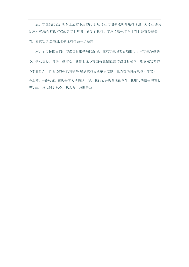 小学教师个人业务自传.pdf_第3页