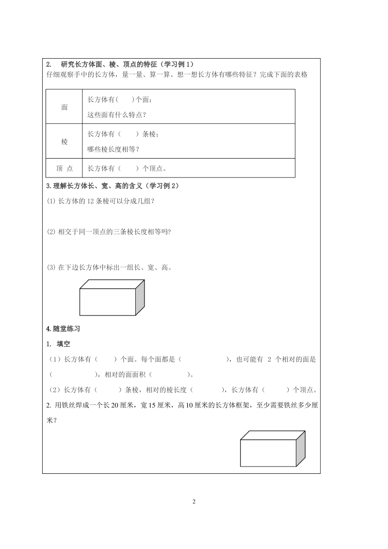 小学五年级数学 《长方体的认识》导学案.pdf_第2页