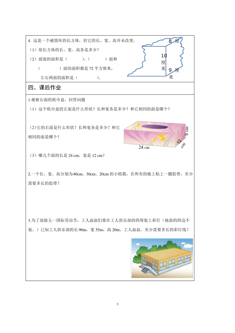 小学五年级数学 《长方体的认识》导学案.pdf_第3页