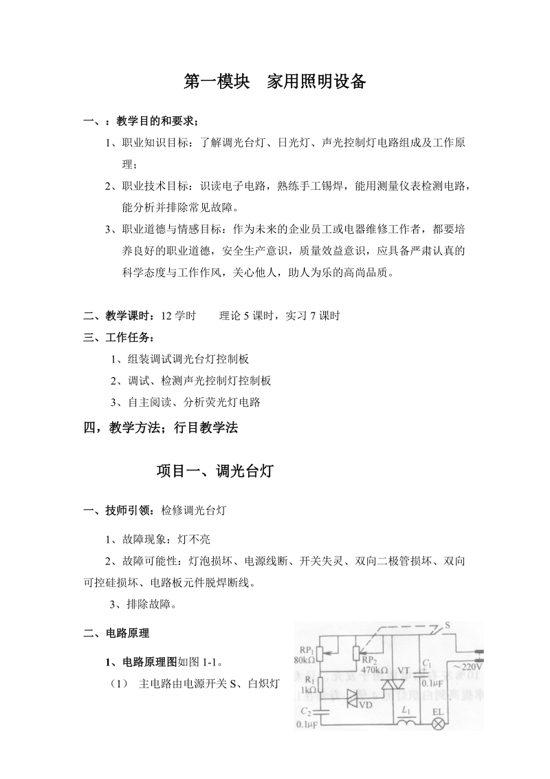 家用电器原理教案上册.doc_第1页