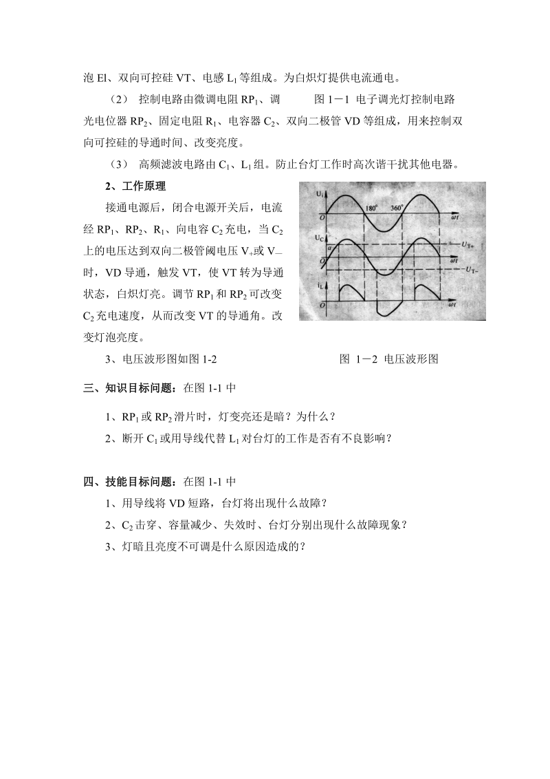 家用电器原理教案上册.doc_第2页