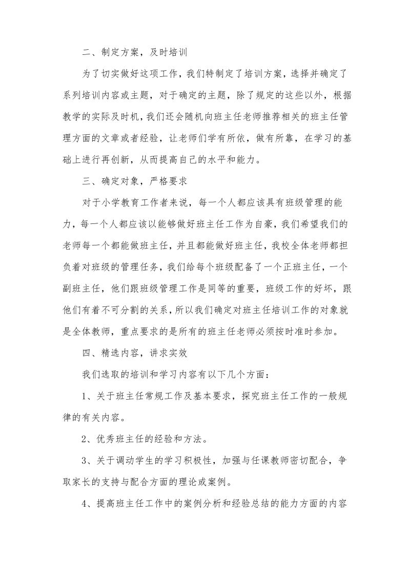 学校班主任培训工作总结范文.pdf_第2页