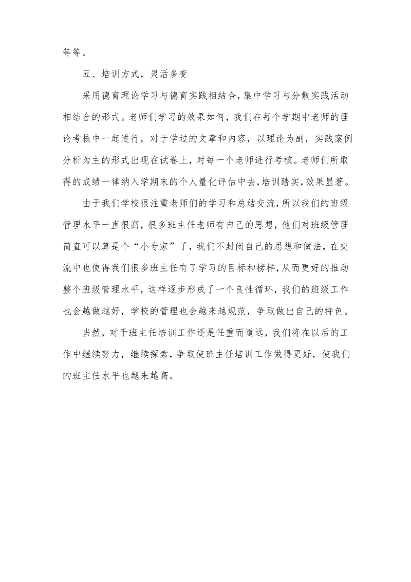 学校班主任培训工作总结范文.pdf_第3页