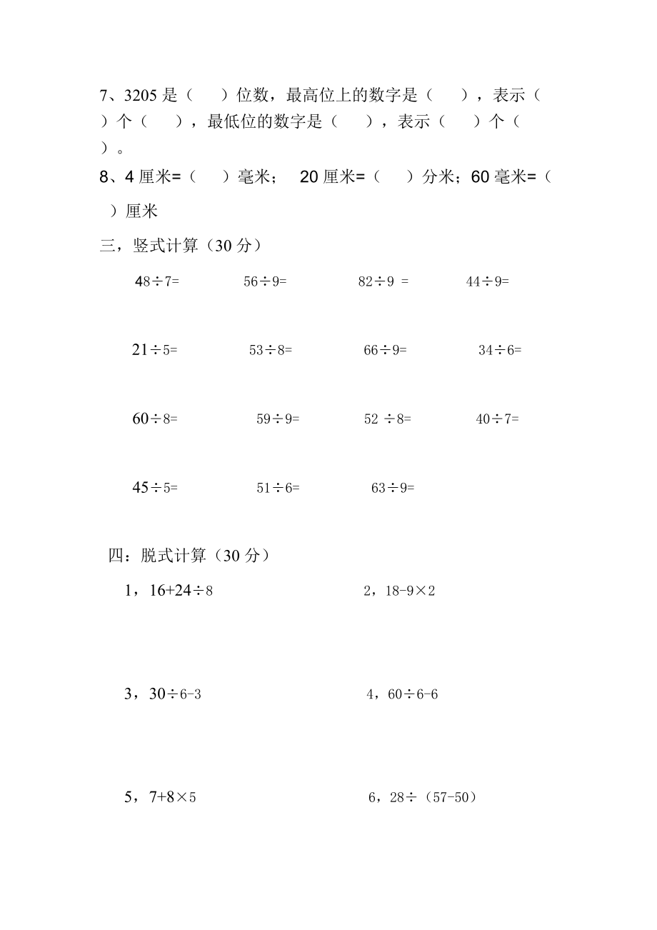 小学二年级数学计算题竞赛比赛 一.doc_第2页