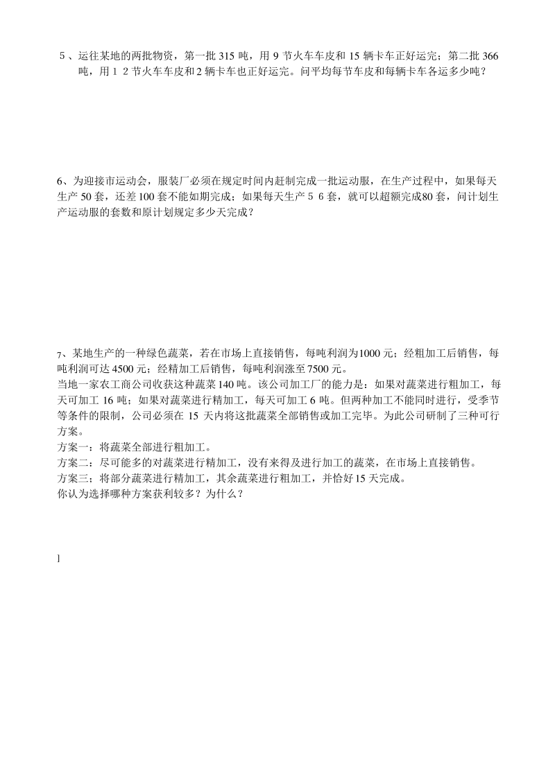 二元一次方程组的应用练习题.pdf_第2页