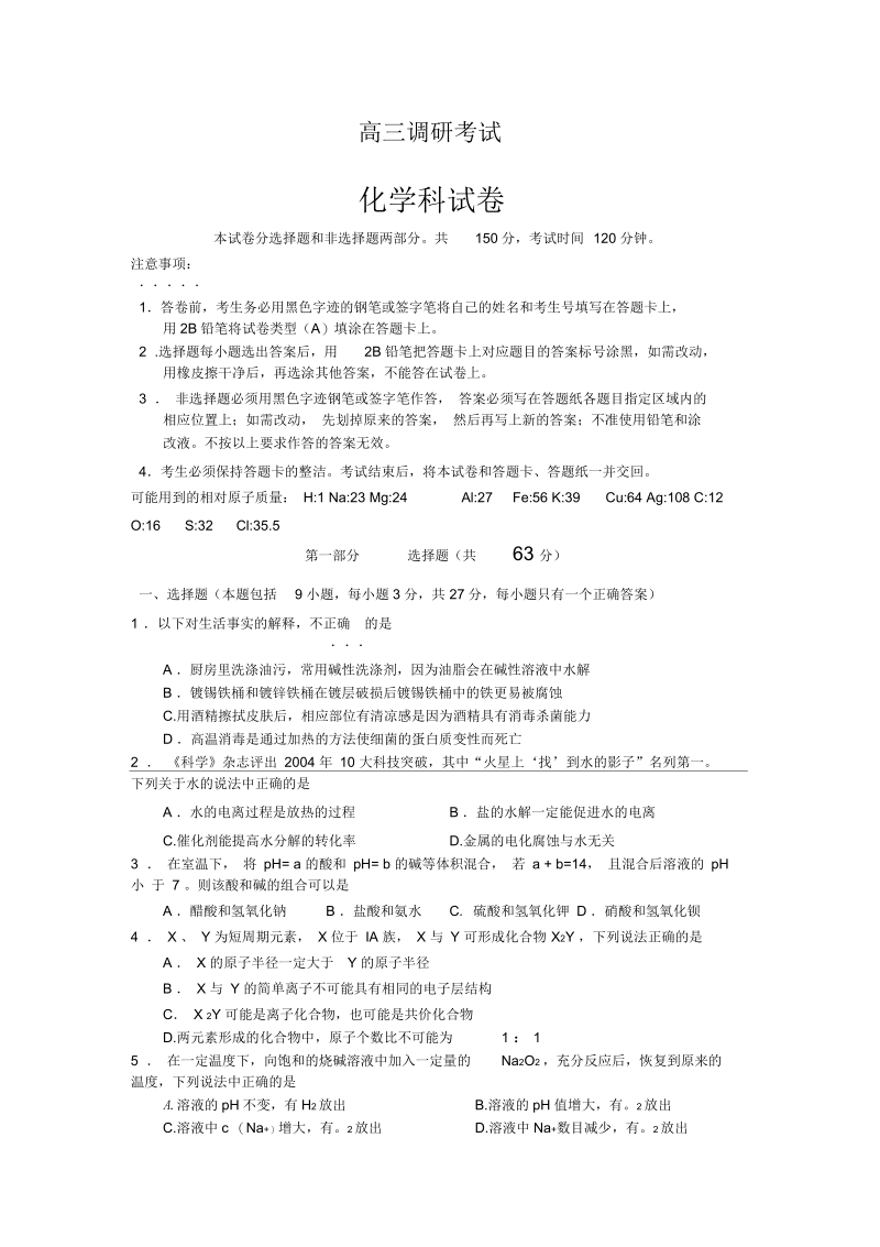 高三化学调研考试.docx_第1页