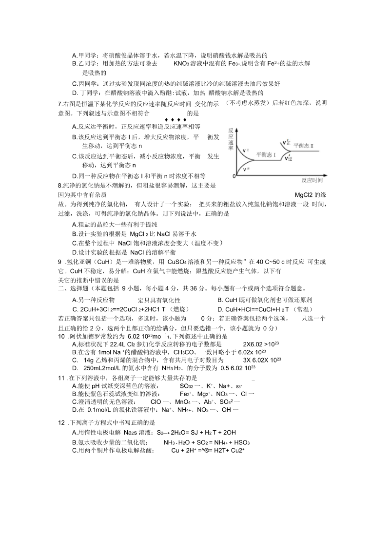 高三化学调研考试.docx_第3页