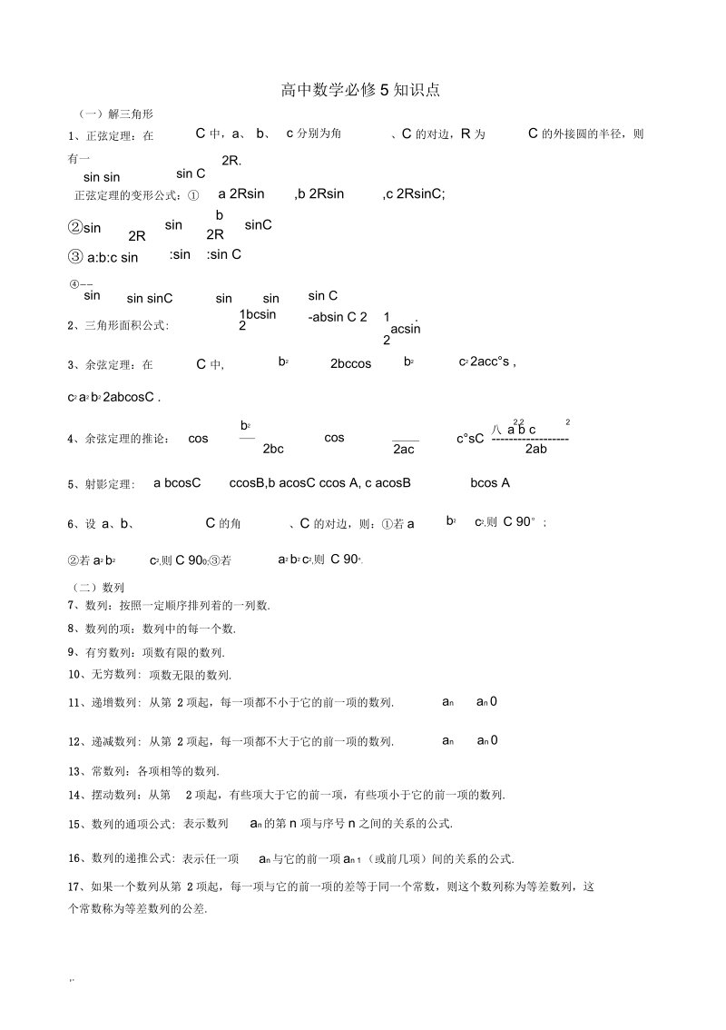 高中数学必修五(人教版)知识点总结.docx_第1页