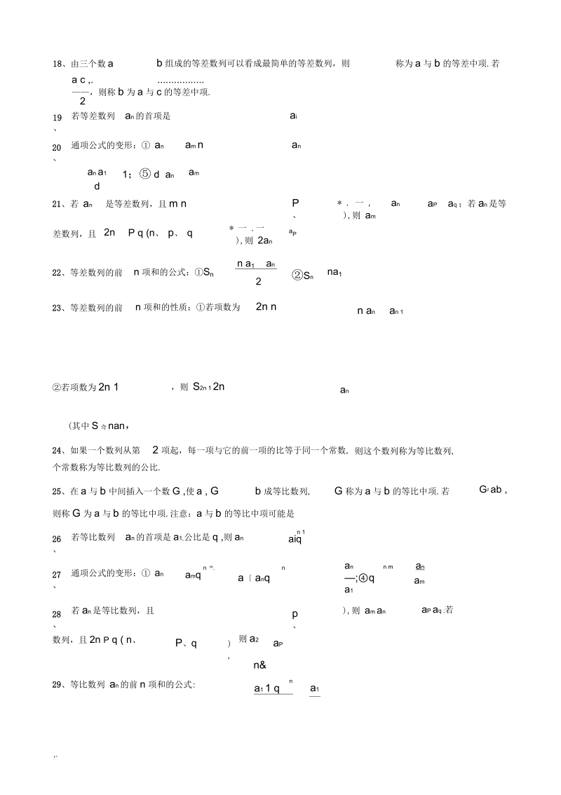 高中数学必修五(人教版)知识点总结.docx_第2页