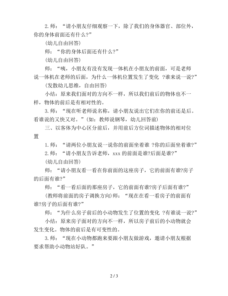 幼儿园中班数学教案区分前后.pdf_第2页