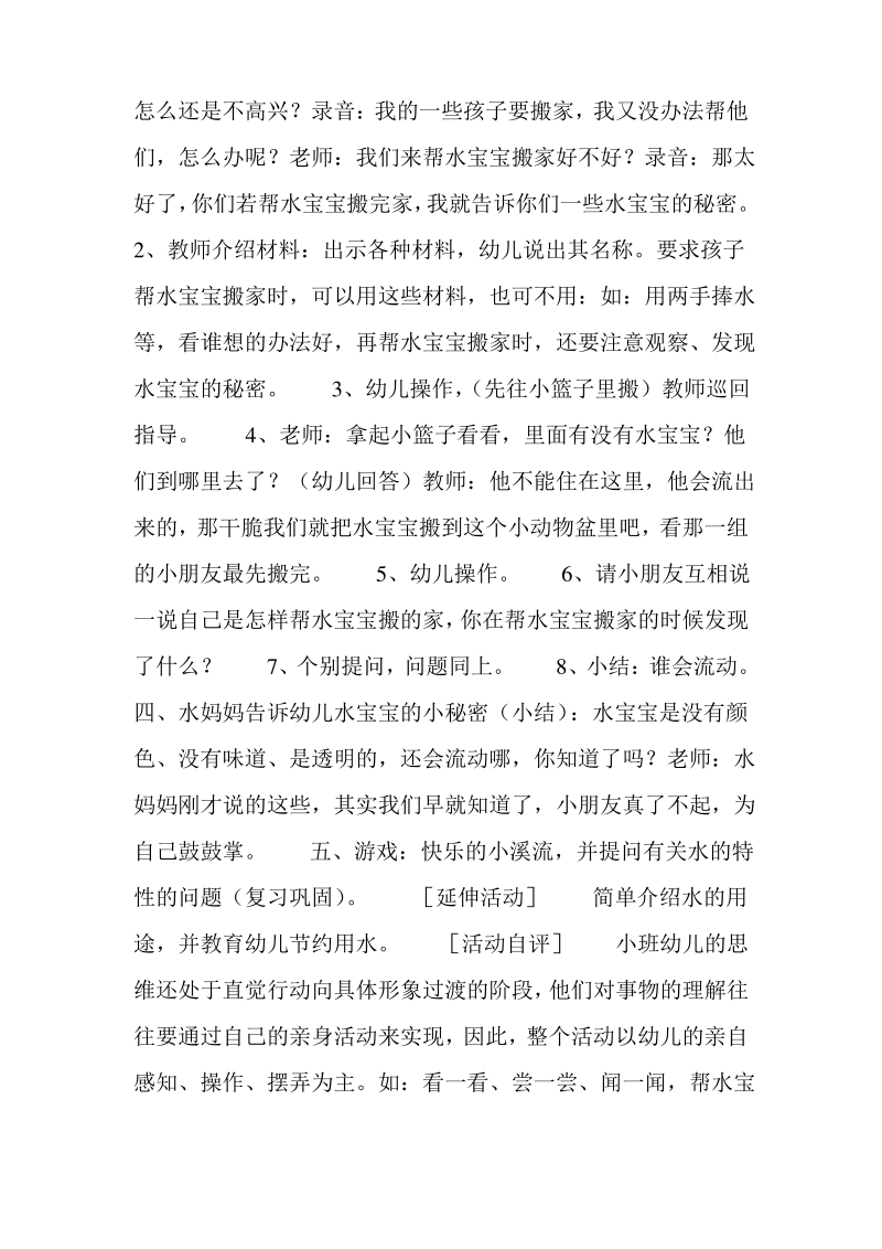 小班科学活动帮水宝宝搬家.pdf_第2页