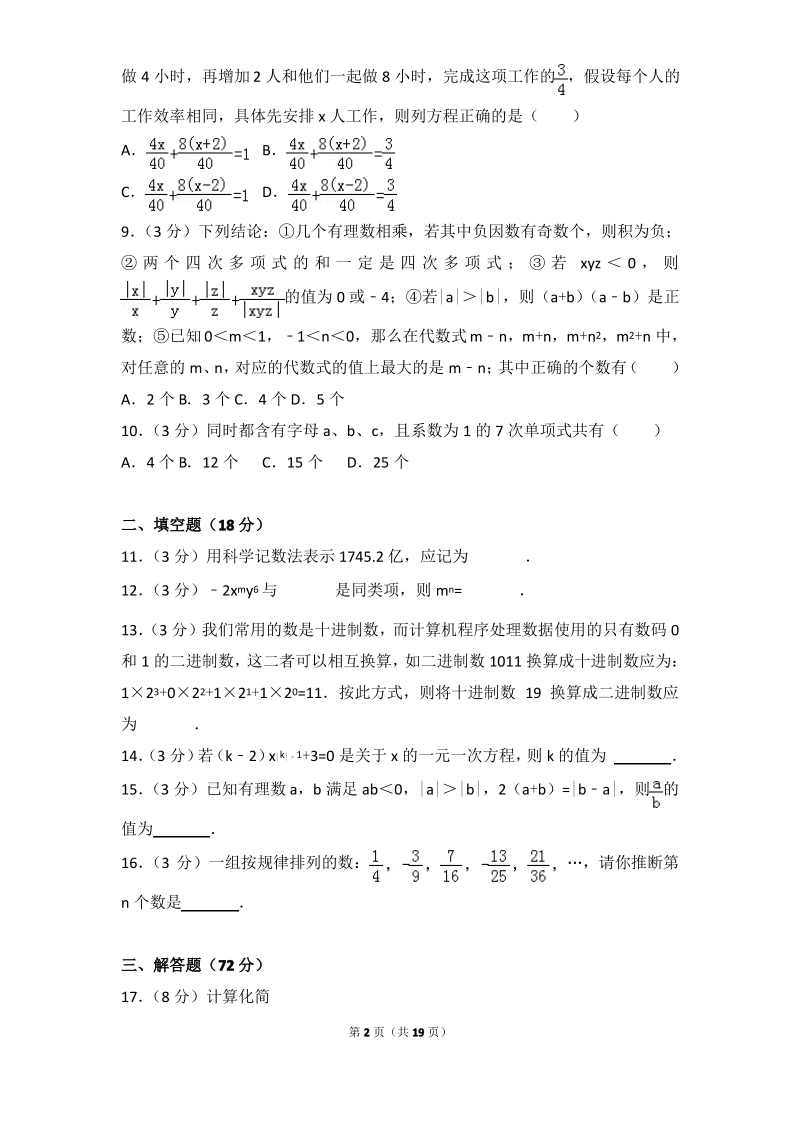 湖北省武汉市华中师大一附中七年级上学期数学期末试卷带答案.pdf_第2页