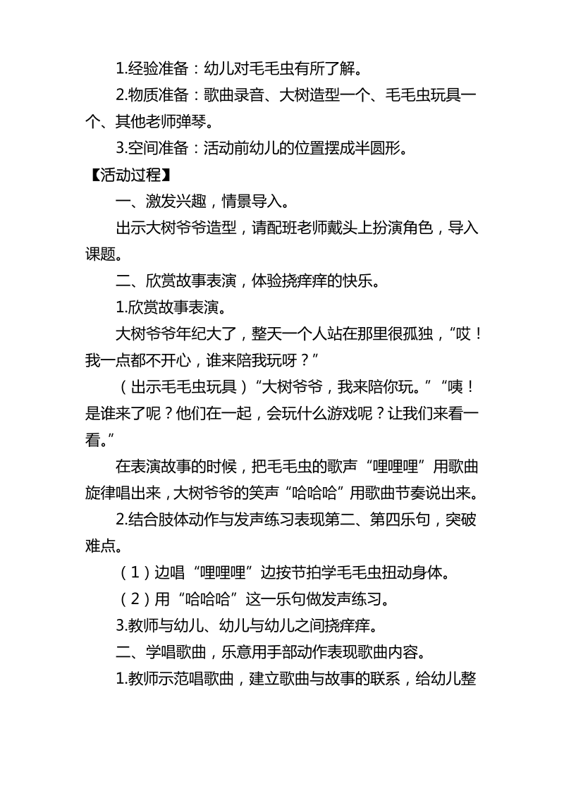 小班艺术活动《挠痒痒》.pdf_第2页