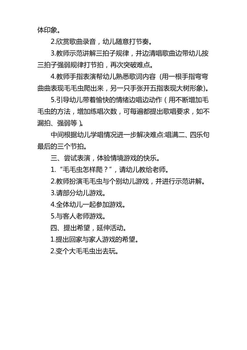 小班艺术活动《挠痒痒》.pdf_第3页