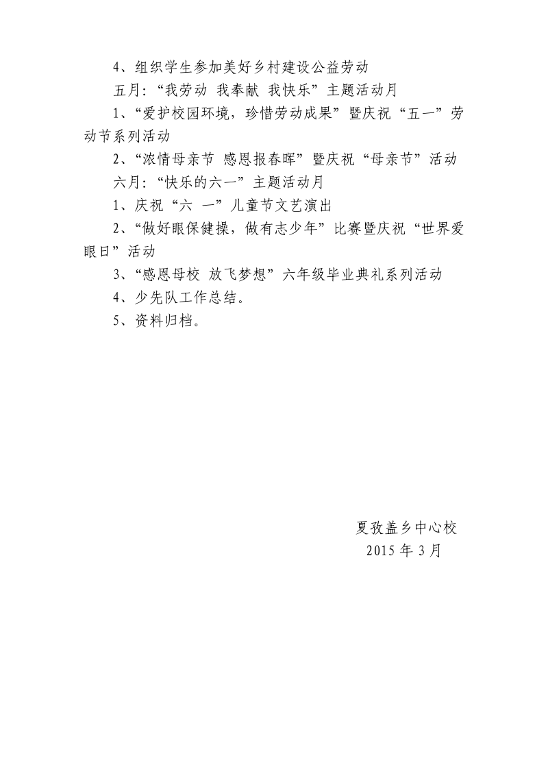 小学2014—2015学年度第二学期少先队工作计划.pdf_第3页