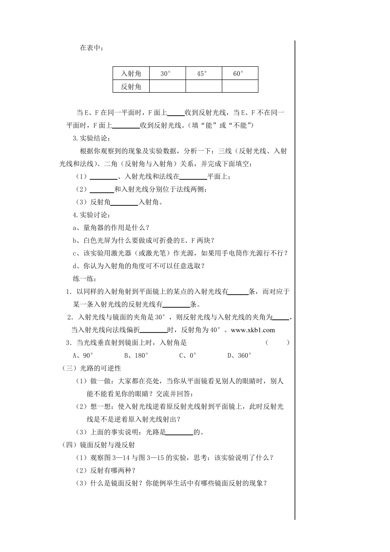 沪粤版八年级物理上册3.2《探究光的反射定律》教案.pdf_第2页