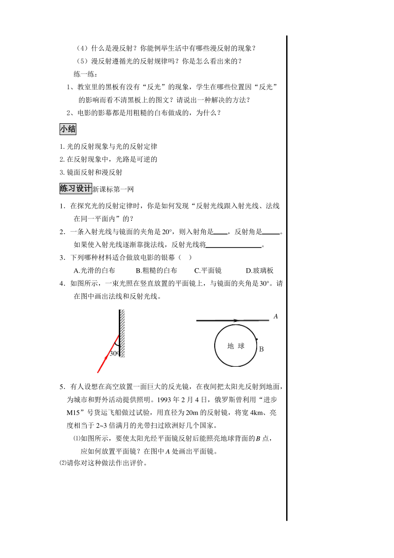 沪粤版八年级物理上册3.2《探究光的反射定律》教案.pdf_第3页