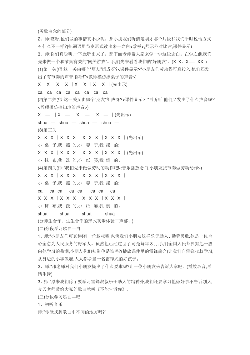 小学音乐苏少版一年级上册 第四单元《唱上学歌 不能告诉你》.pdf_第2页