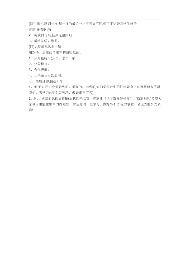 小学音乐苏少版一年级上册 第四单元《唱上学歌 不能告诉你》.pdf_第3页