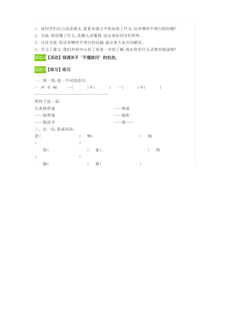 小学语文北师大版 二年级下册 一好习惯《不懂就问》.pdf_第3页