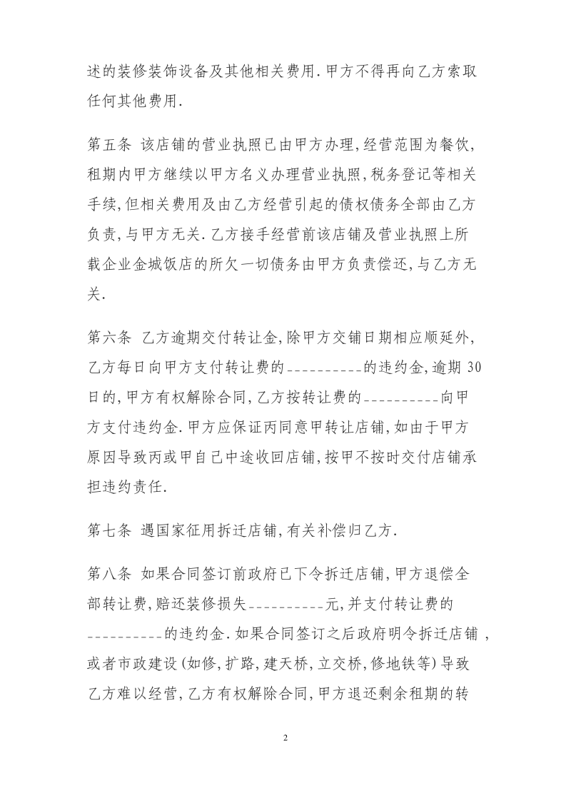 店铺转让协议书.pdf_第2页