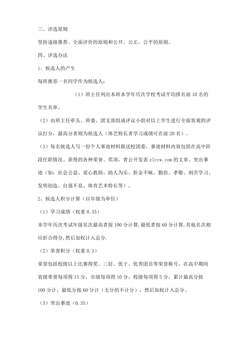 学校十佳中学生评选活动细则.pdf_第2页