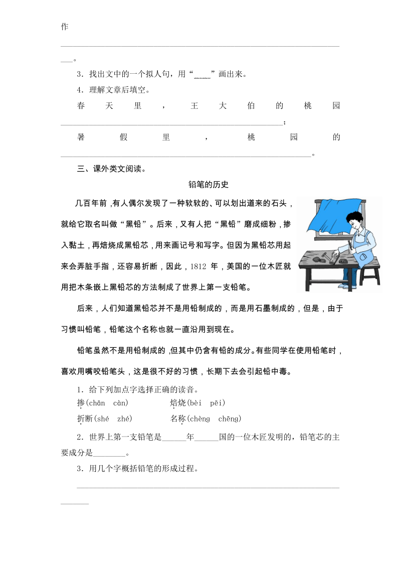 小学三年级语文下册第8单元课时同步练习剪枝的学问(2).pdf_第2页