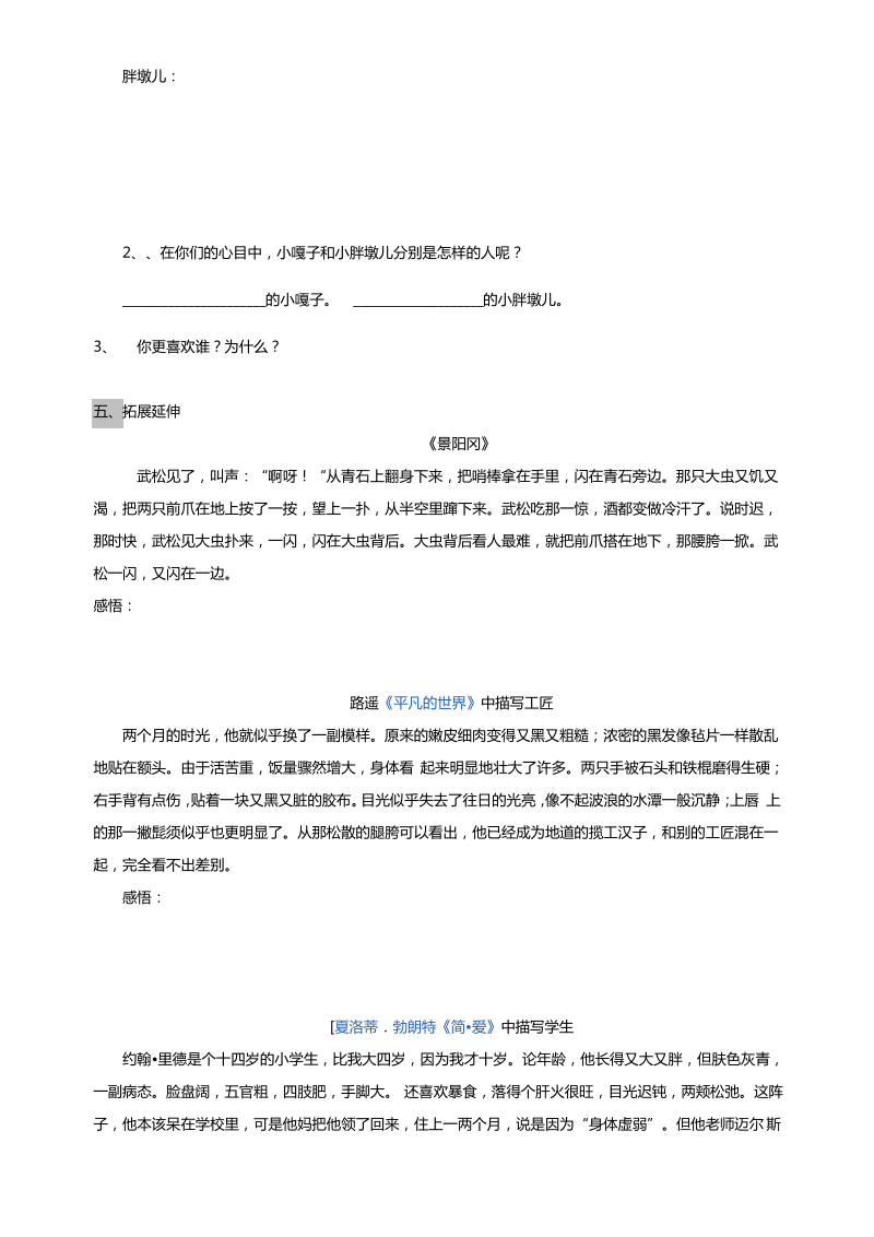 度新人教版小学语文五年级下册《小嘎子和胖墩儿比赛摔跤》导学案.pdf_第2页