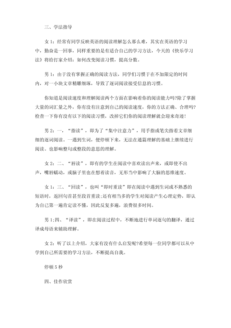 广播稿初中校园广播稿范文.pdf_第2页