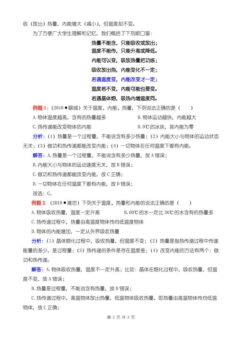 温度、热量及内能之间的区别和联系.pdf_第2页