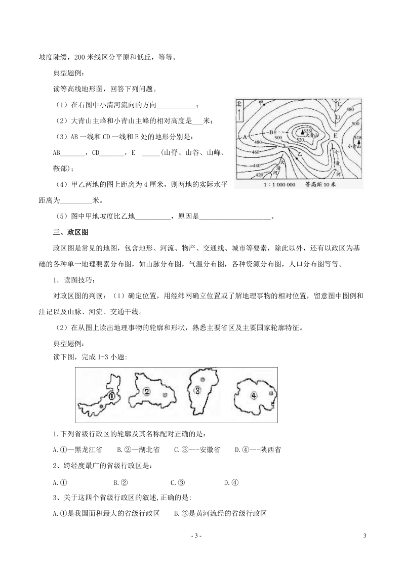 浅析初中地理图表题的解答技巧.doc_第3页