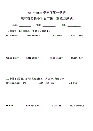 小学五年级上册计算能力测试题.doc