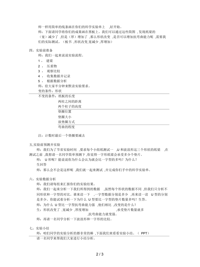 教科版科学六上《形状与抗弯曲能力》教学设计.docx_第2页