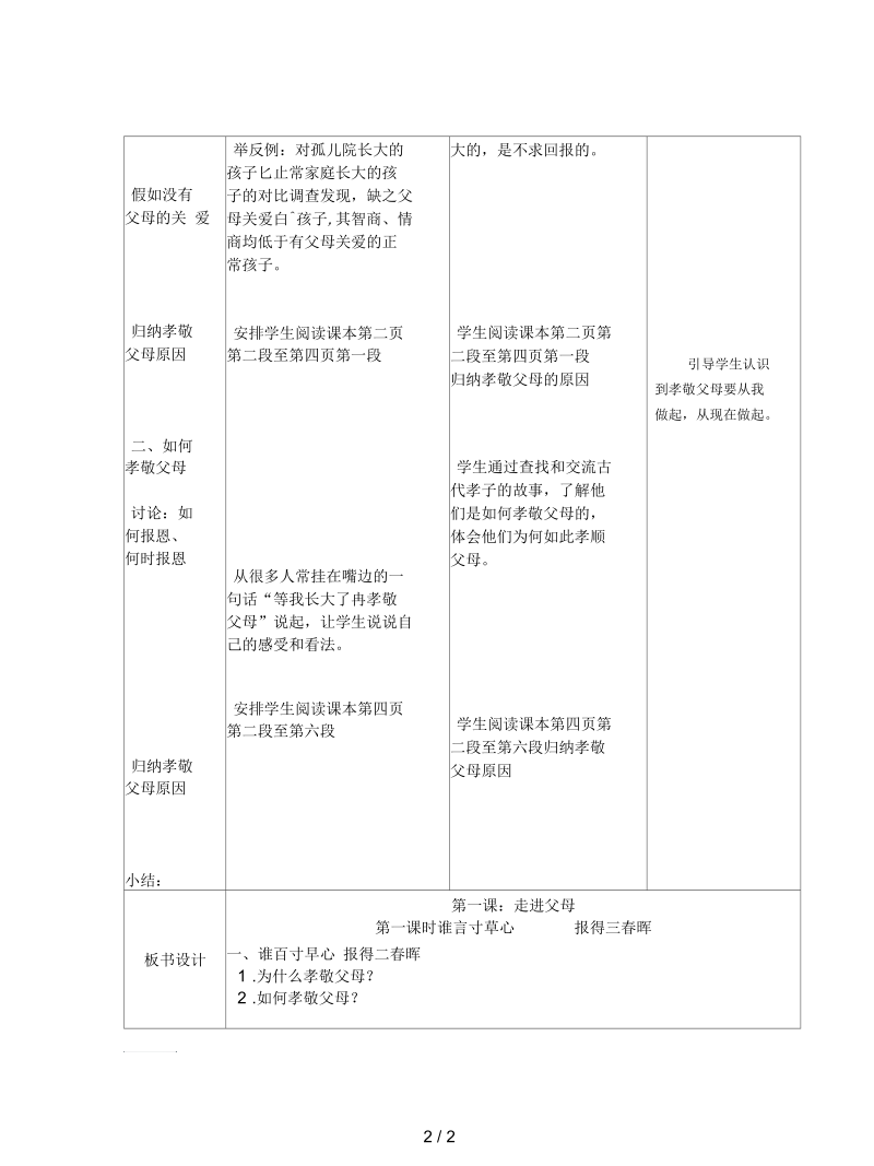 教科版思品八上《走近父母》教案1.docx_第2页