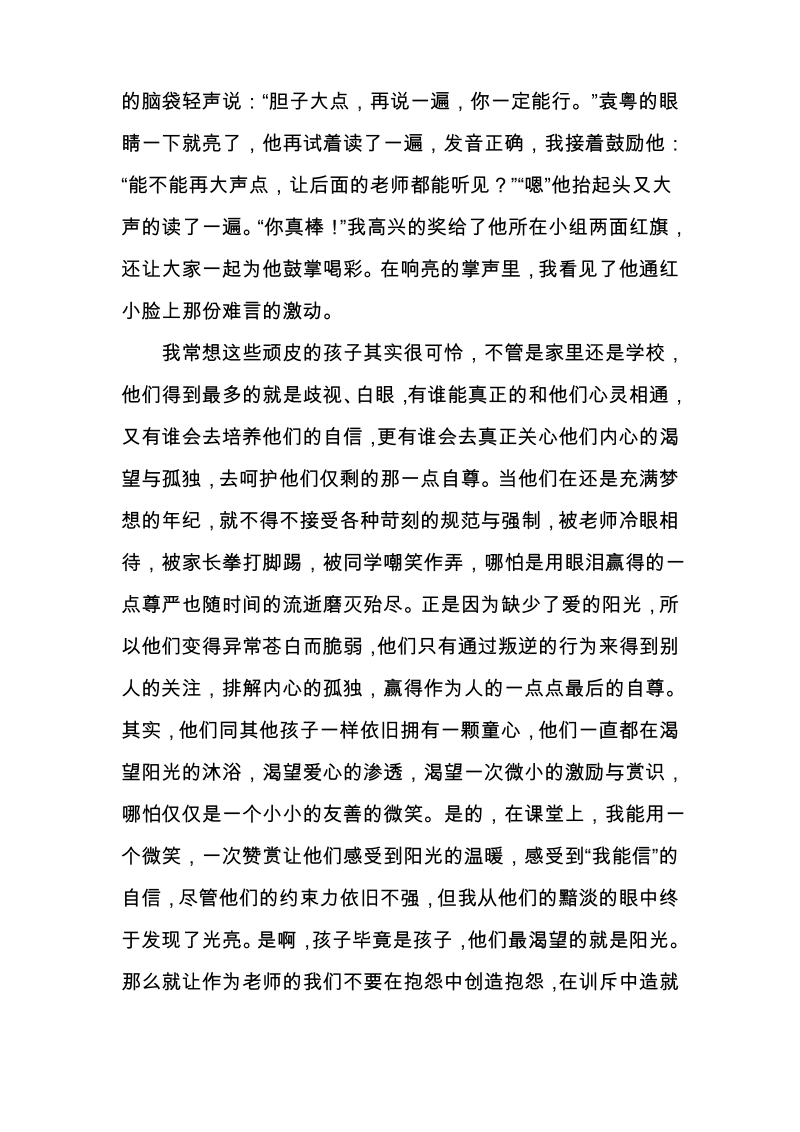 小学教师教育故事《教育的真谛》.pdf_第2页