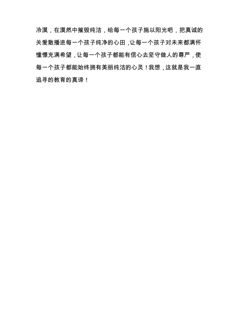 小学教师教育故事《教育的真谛》.pdf_第3页