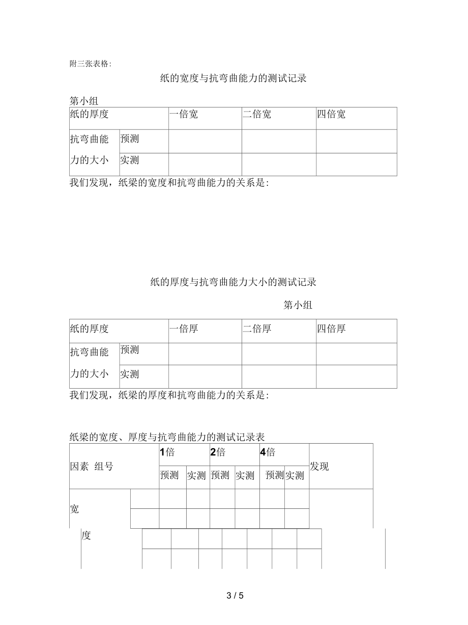 教科版科学六上《抵抗弯曲》教案(一).docx_第3页