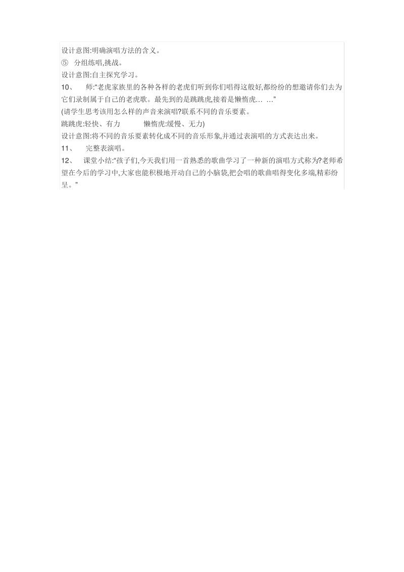 小学音乐湘文艺版 二年级上册 第八课《(演唱)两只老虎》.pdf_第3页