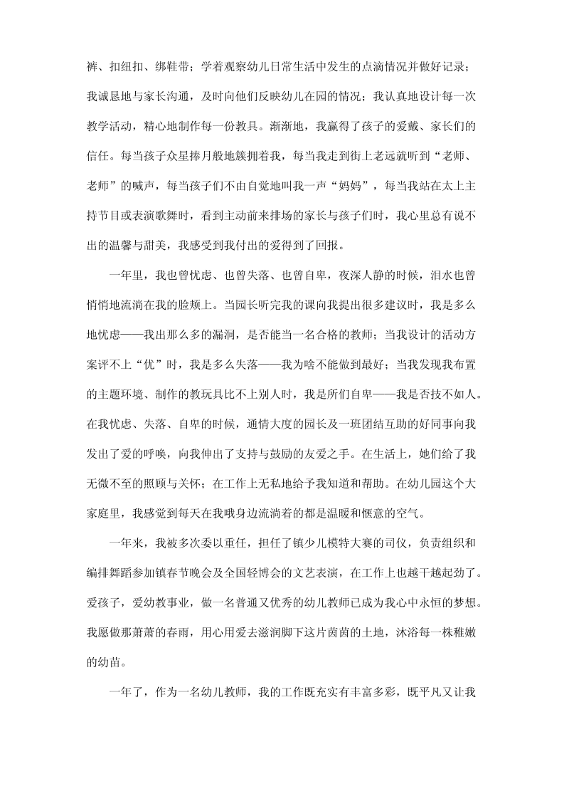 幼儿教师心得演讲稿――在爱与被爱中成长.pdf_第2页