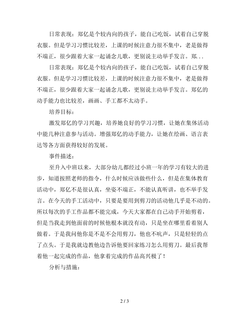 幼儿园中班个案分析(内向的孩子).pdf_第2页