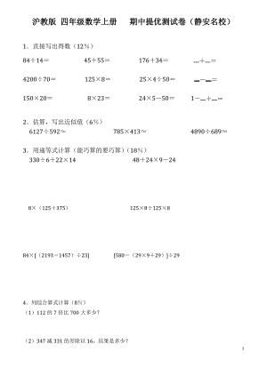 沪教版 四年级数学上册 期中提优测试卷2 (静安名校).pdf