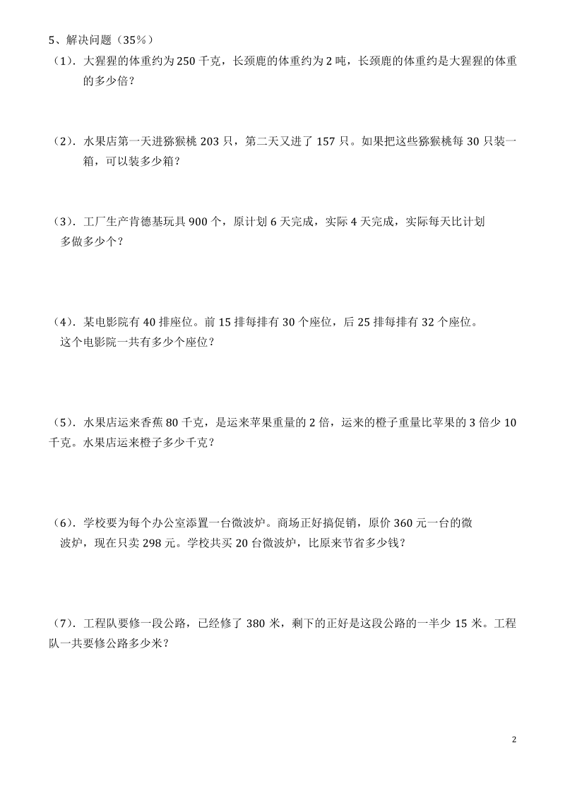 沪教版 四年级数学上册 期中提优测试卷2 (静安名校).pdf_第2页