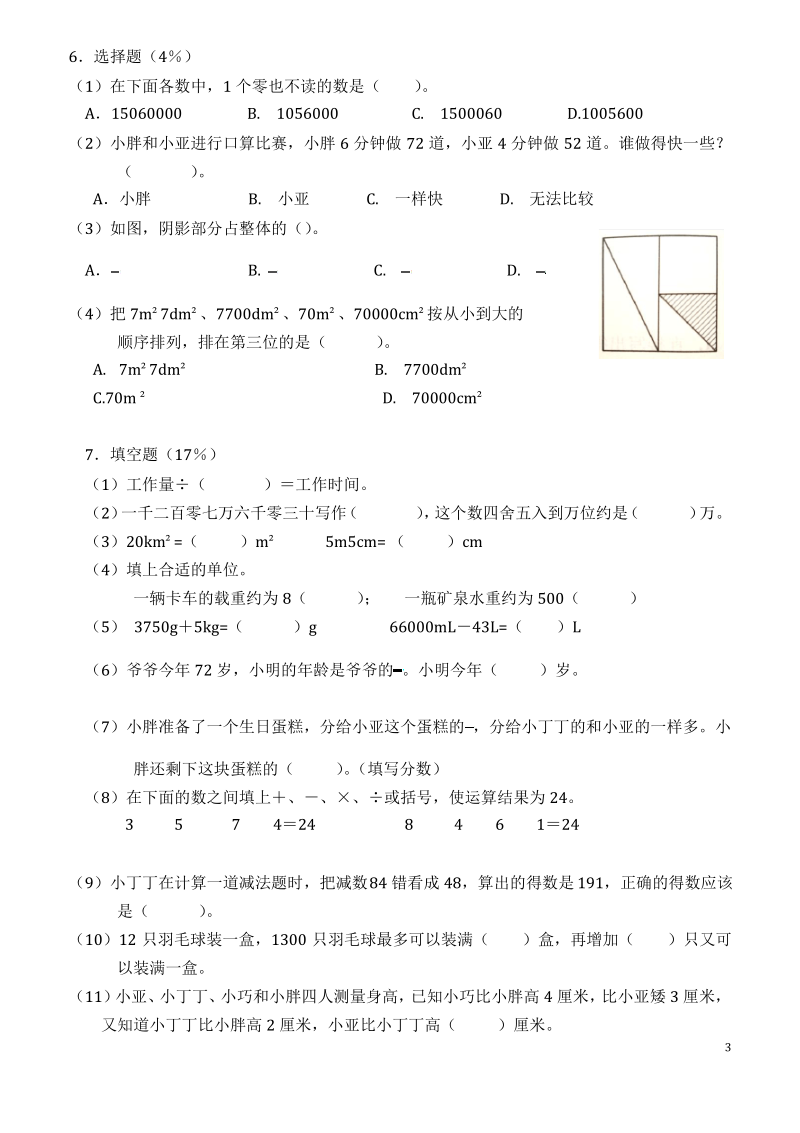 沪教版 四年级数学上册 期中提优测试卷2 (静安名校).pdf_第3页