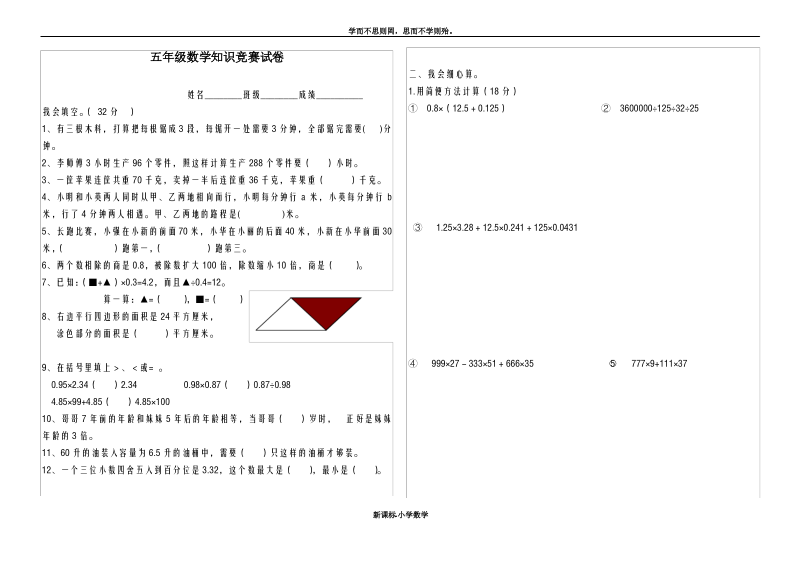 巩固测试题最新人教版小学数学五年级上册期末模拟竞赛试题.pdf_第1页