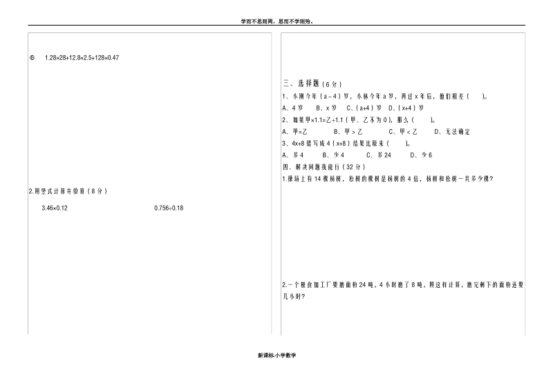 巩固测试题最新人教版小学数学五年级上册期末模拟竞赛试题.pdf_第2页