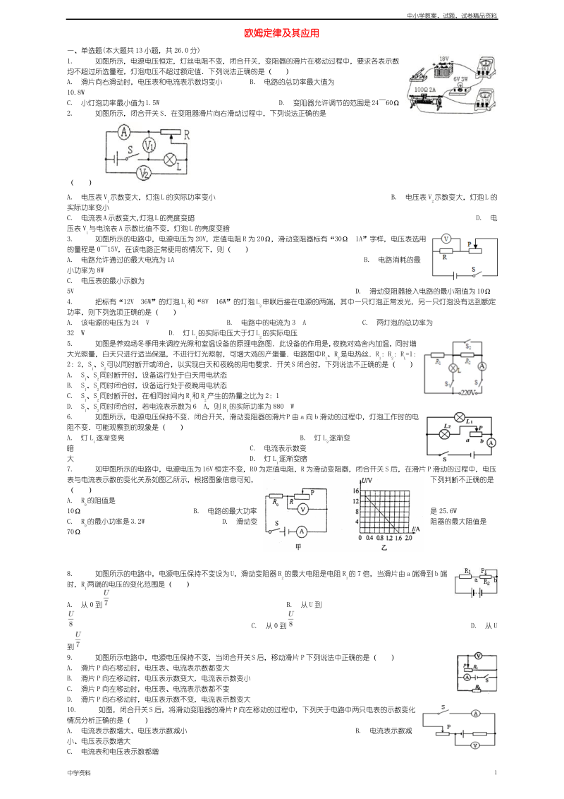 中考物理欧姆定律及其应用复习专项练习.pdf_第1页