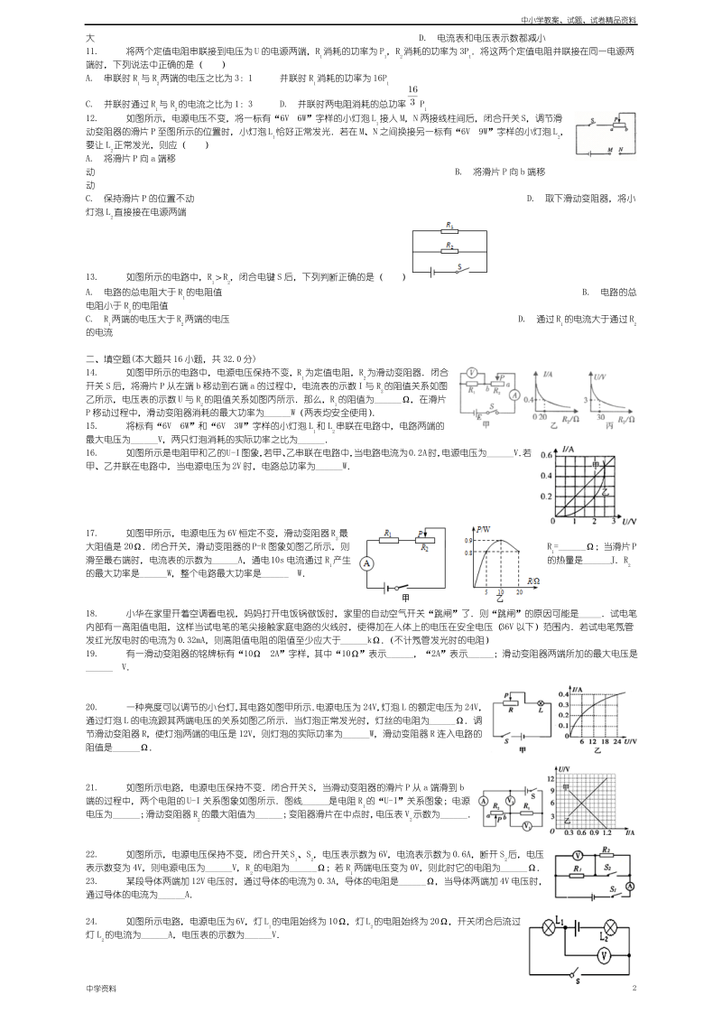 中考物理欧姆定律及其应用复习专项练习.pdf_第2页